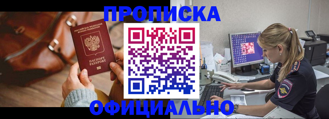прописка штамп в Юже